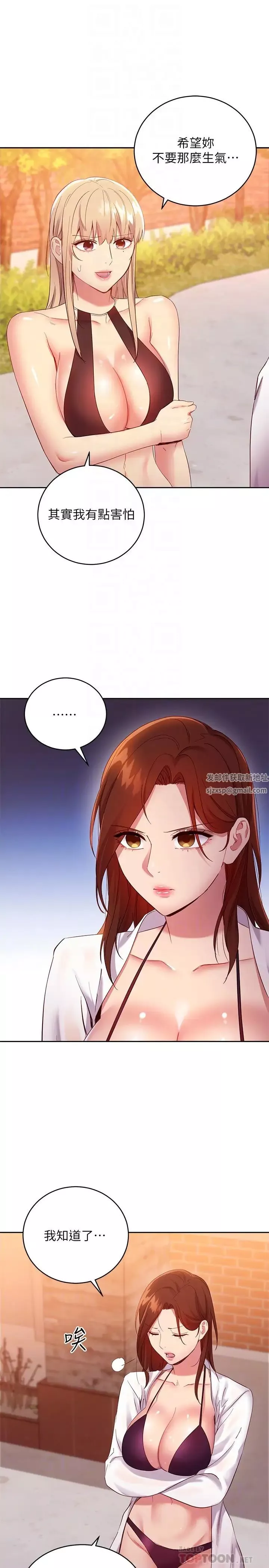 繼母的朋友們第96話-碩宇，我是你的女人