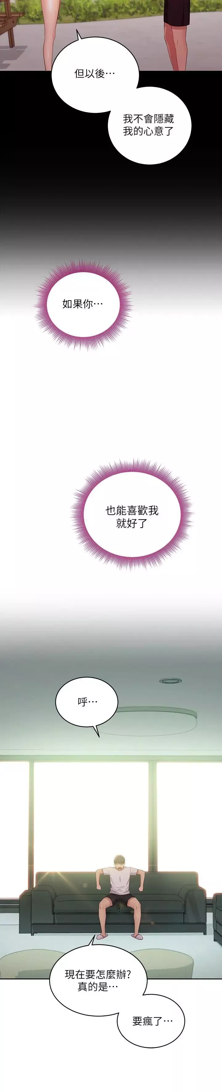 繼母的朋友們第96話-碩宇，我是你的女人