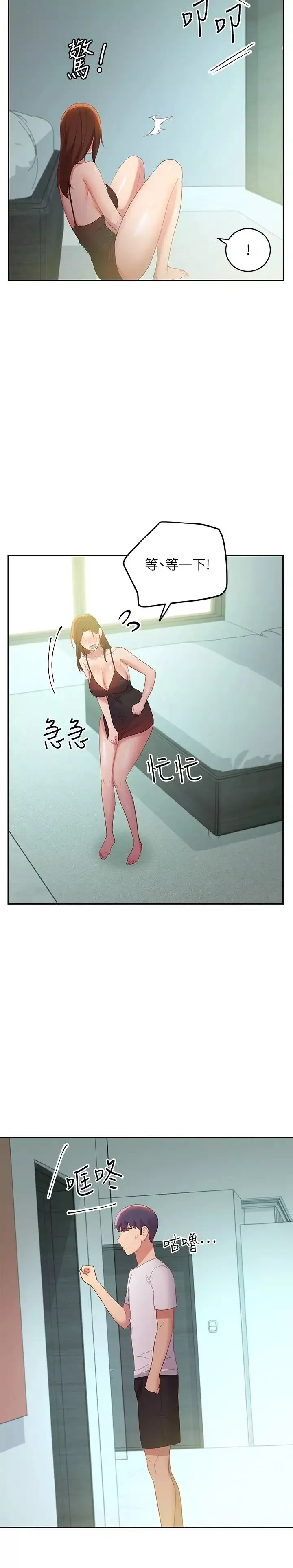 繼母的朋友們第96話-碩宇，我是你的女人