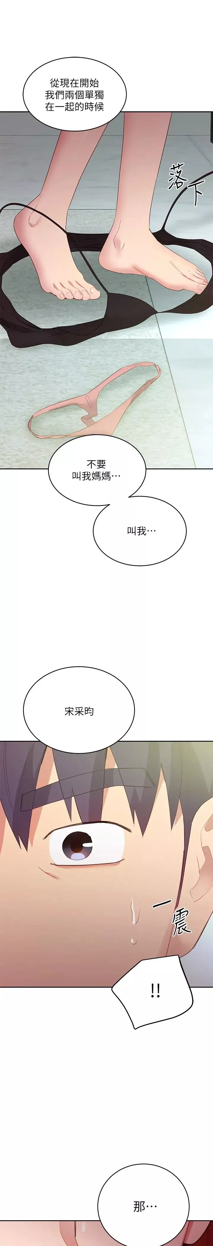 繼母的朋友們第96話-碩宇，我是你的女人