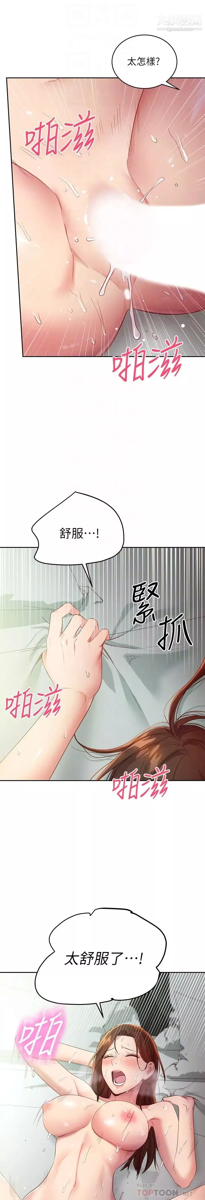繼母的朋友們第97話-采昀，我愛妳
