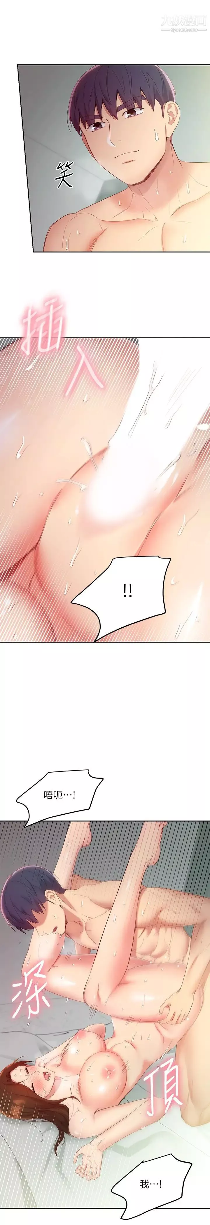 繼母的朋友們第97話-采昀，我愛妳