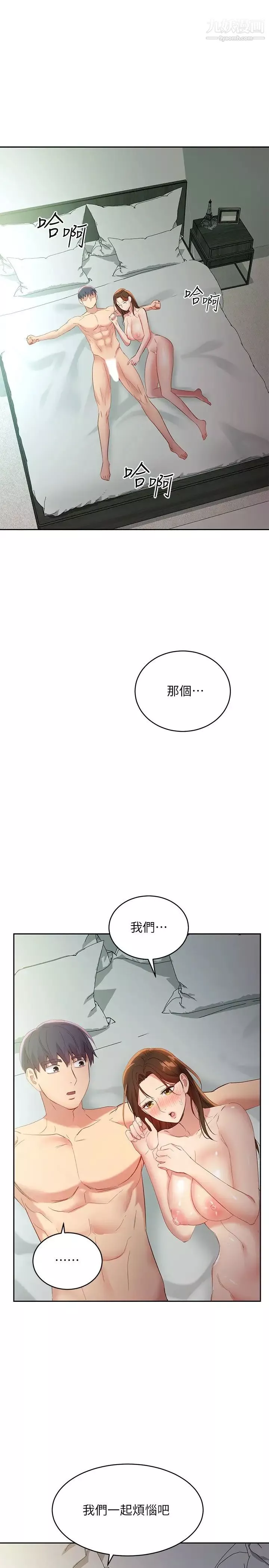 繼母的朋友們第97話-采昀，我愛妳