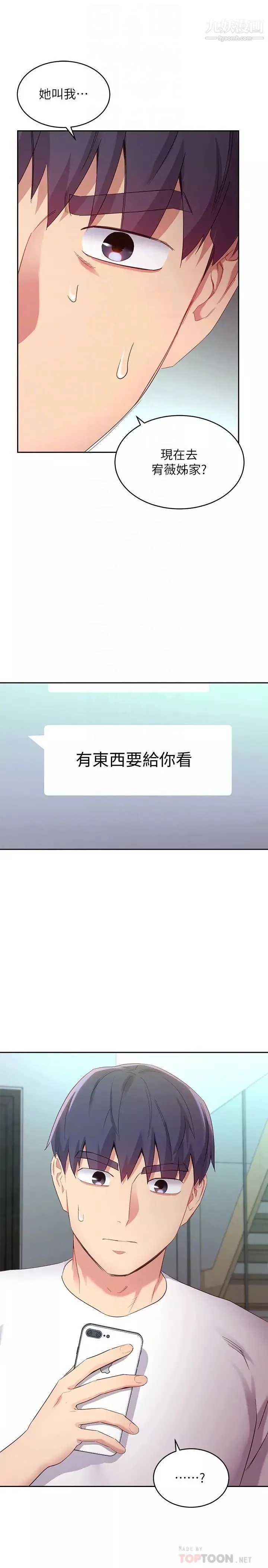 繼母的朋友們第98話-各自用身體展開攻勢