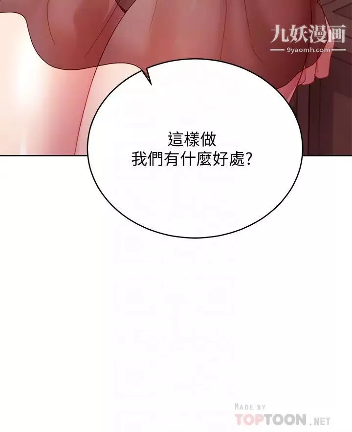 繼母的朋友們第98話-各自用身體展開攻勢