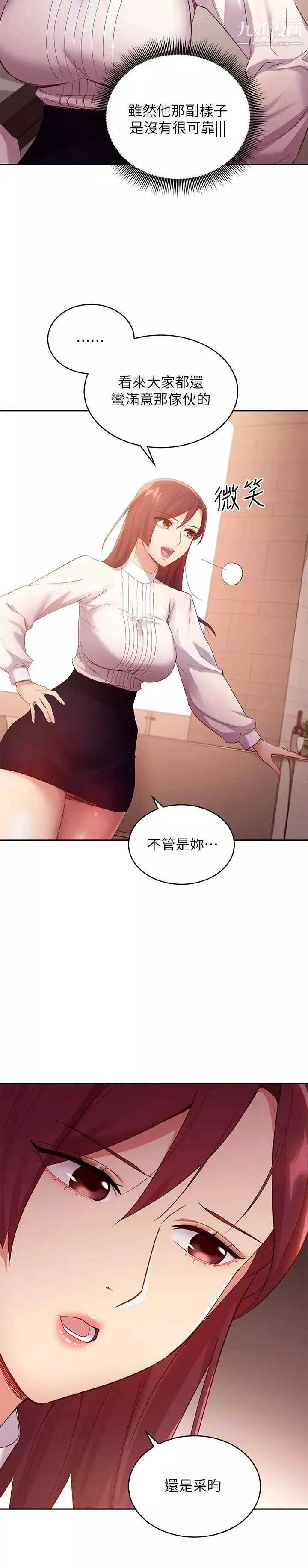 繼母的朋友們第98話-各自用身體展開攻勢