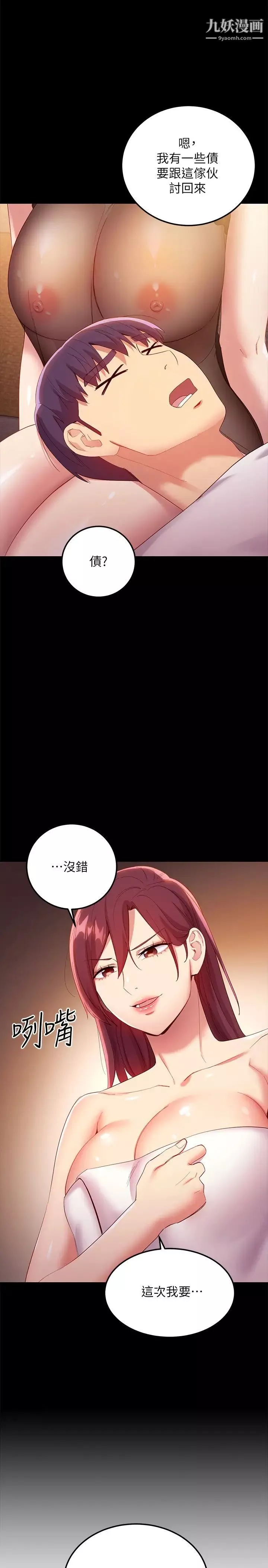 繼母的朋友們第99話-不要妨礙我對他體罰