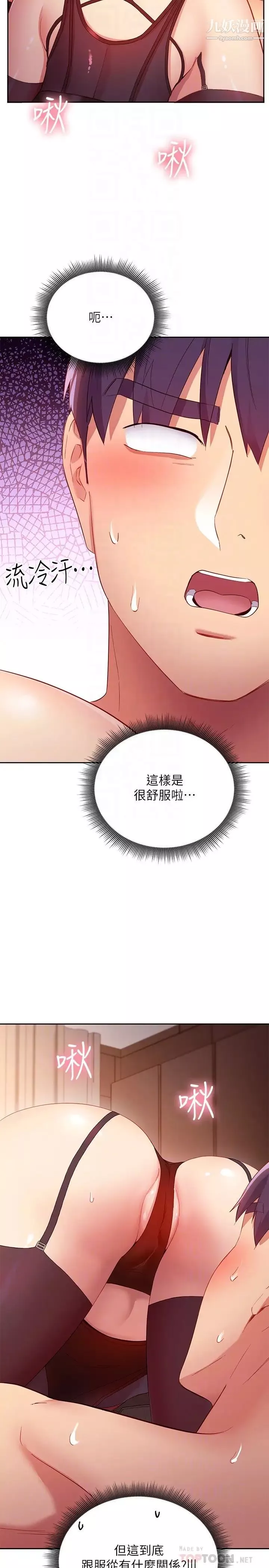 繼母的朋友們第100話-給靜恩一些處罰