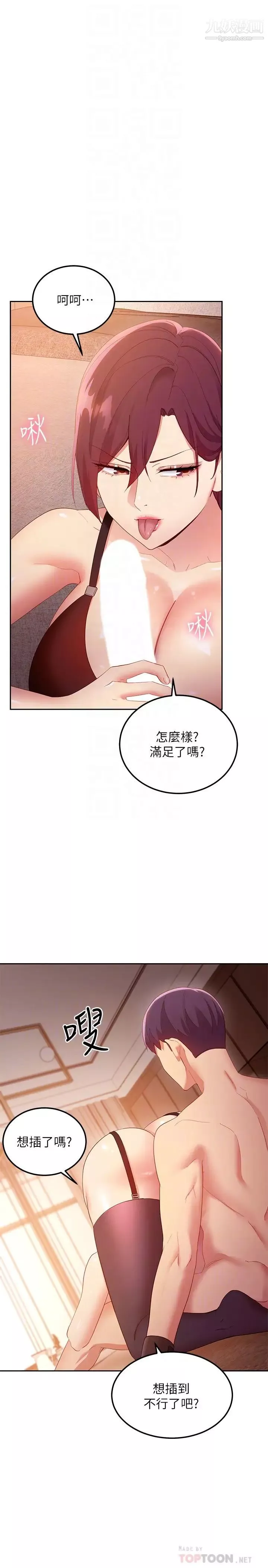 繼母的朋友們第100話-給靜恩一些處罰