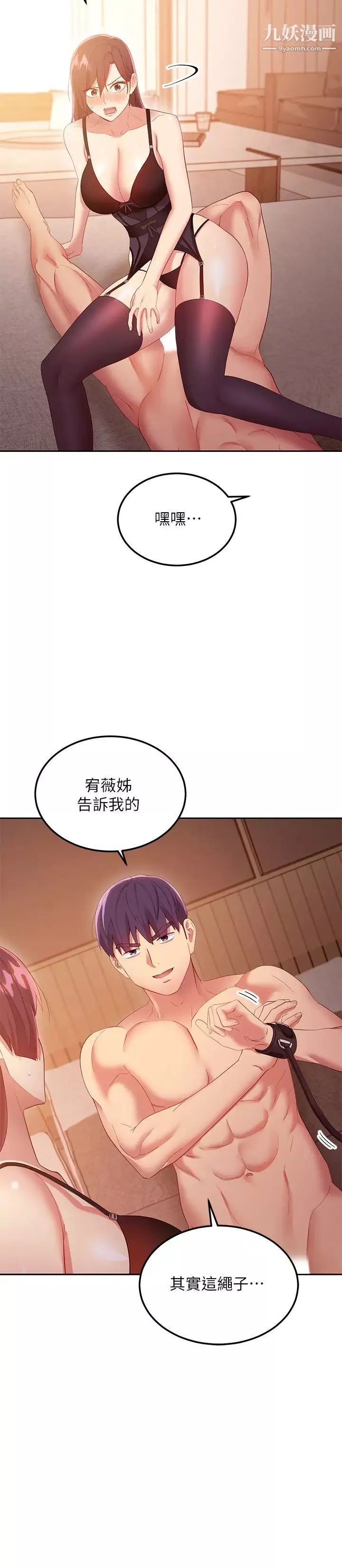 繼母的朋友們第100話-給靜恩一些處罰