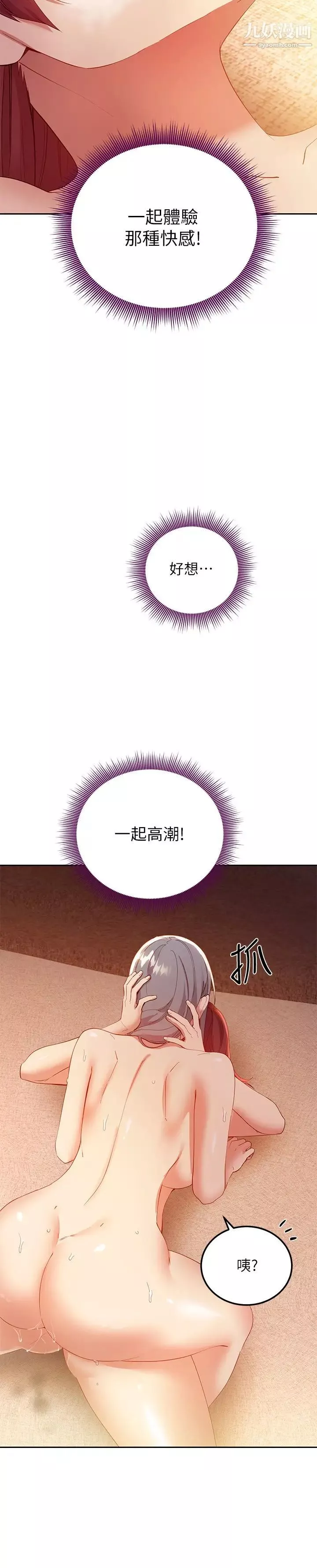 繼母的朋友們第103話-我也想一起高潮