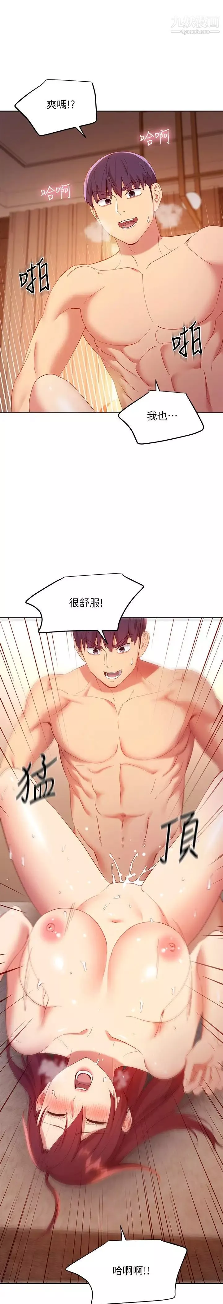繼母的朋友們第104話-這都是因為愛!