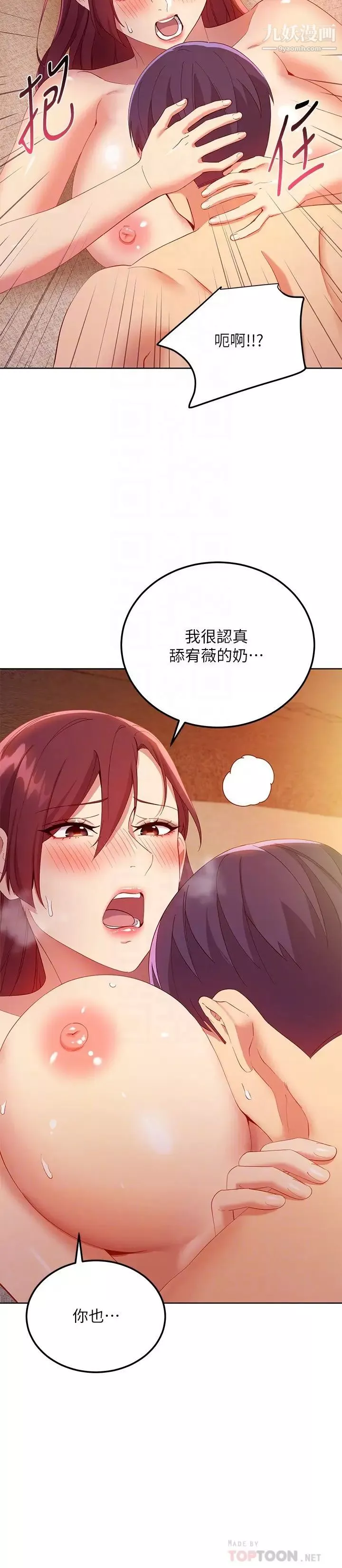 繼母的朋友們第104話-這都是因為愛!