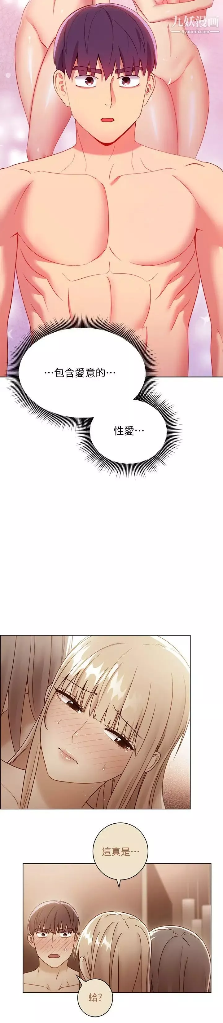 繼母的朋友們第104話-這都是因為愛!