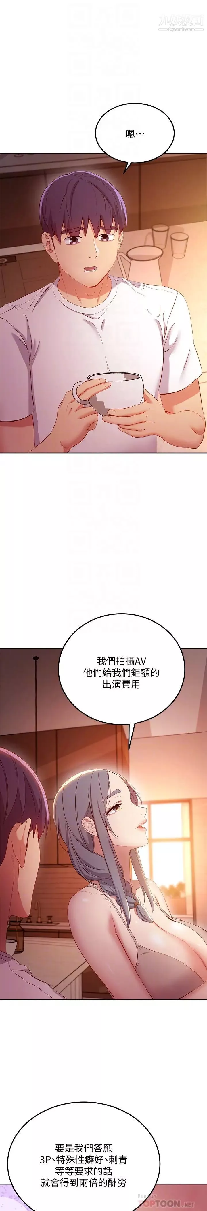繼母的朋友們第106話-終於公開的AV合約書