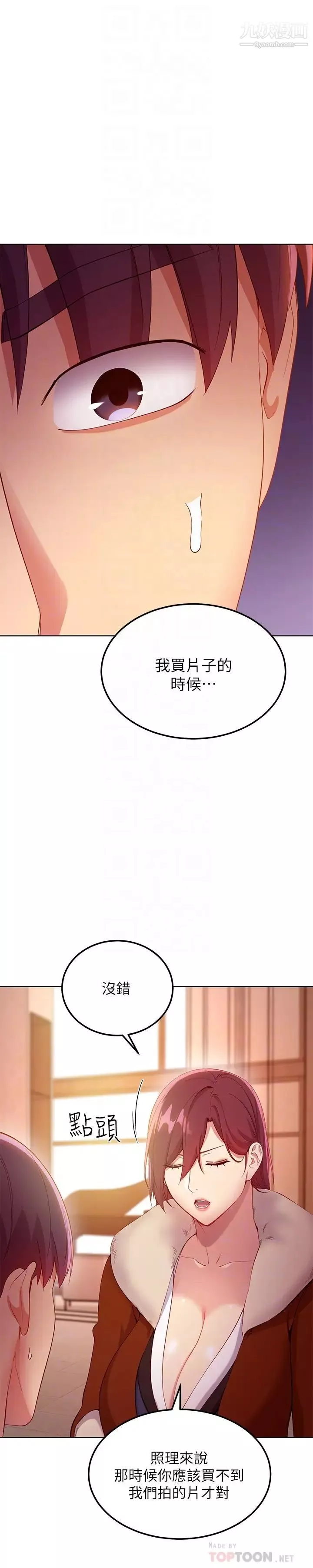 繼母的朋友們第106話-終於公開的AV合約書