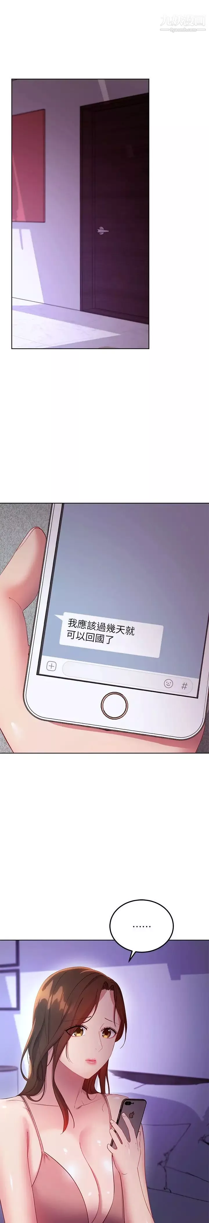 繼母的朋友們第107話-繼母的真心話