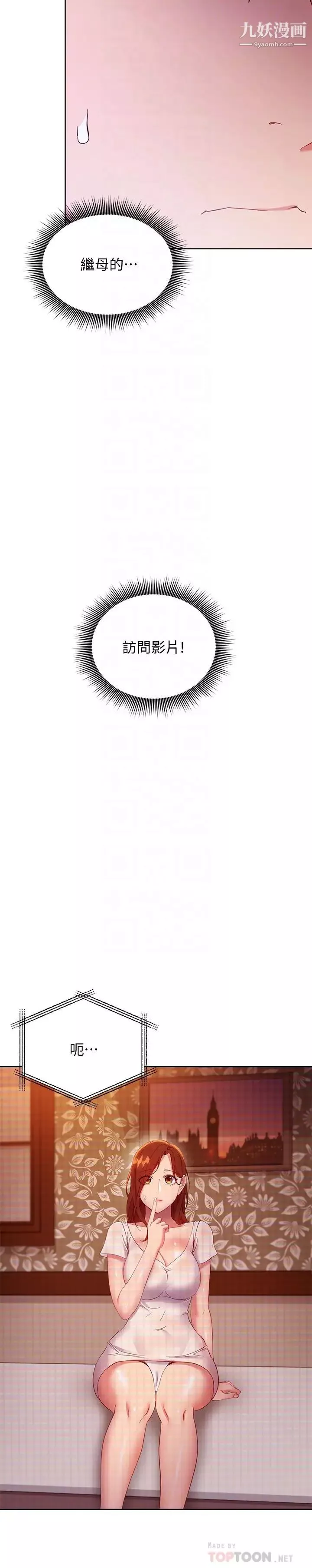 繼母的朋友們第107話-繼母的真心話