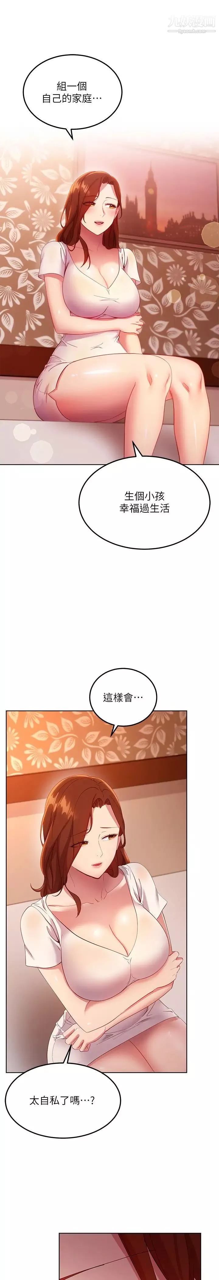 繼母的朋友們第107話-繼母的真心話