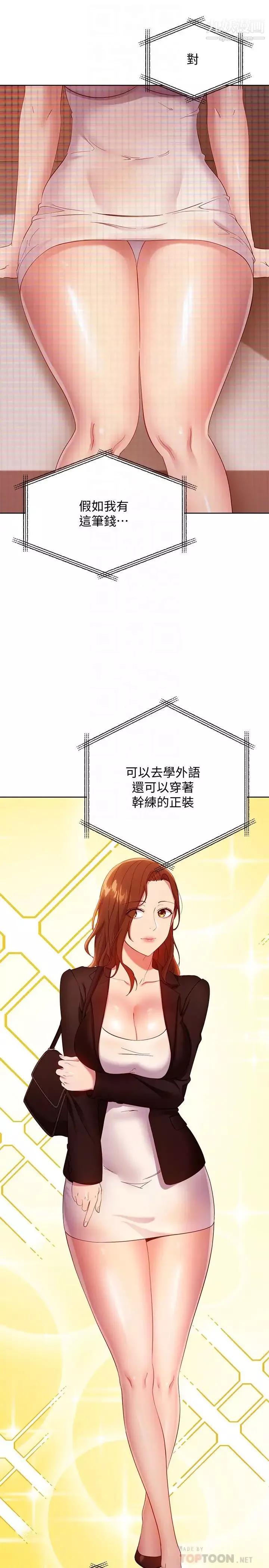 繼母的朋友們第107話-繼母的真心話