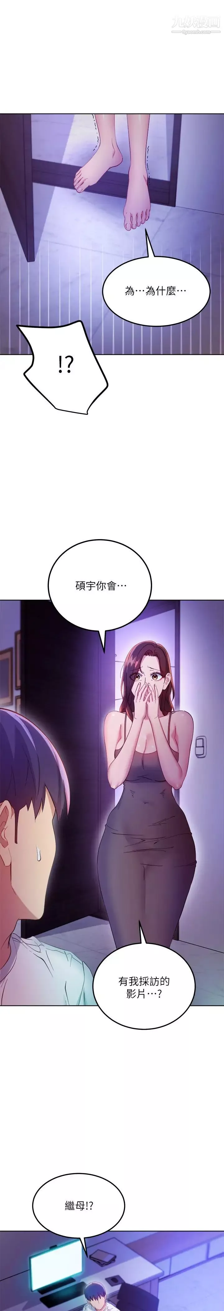 繼母的朋友們第107話-繼母的真心話