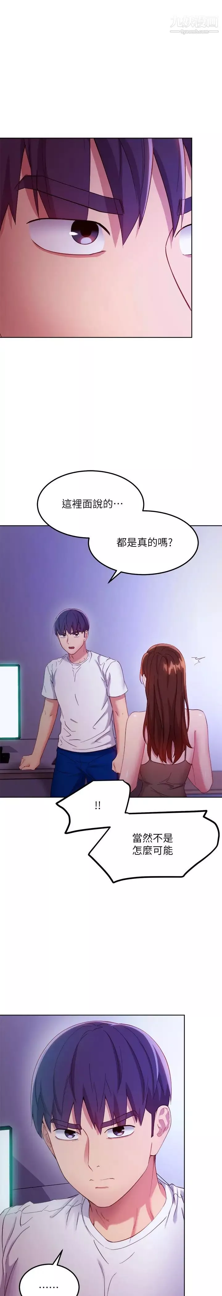繼母的朋友們第107話-繼母的真心話