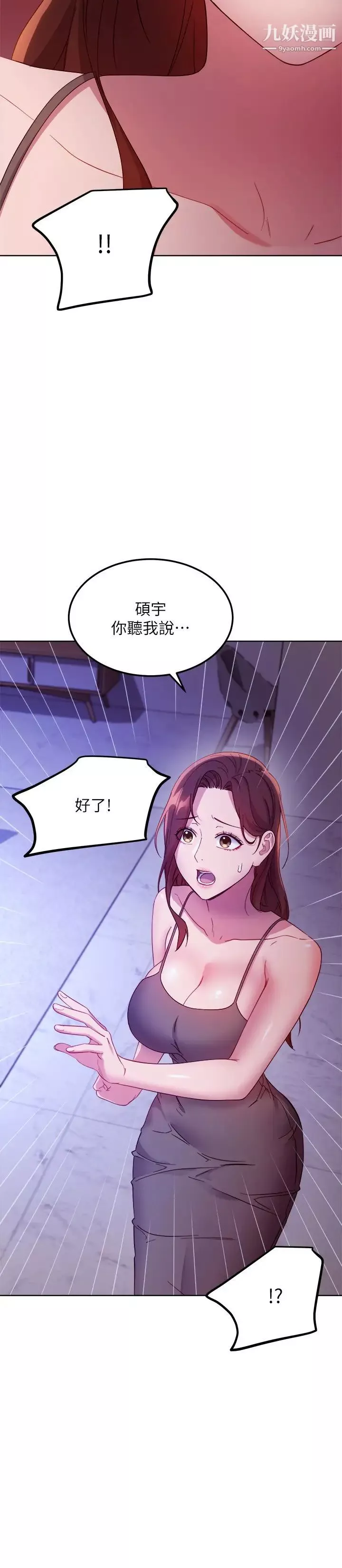 繼母的朋友們第107話-繼母的真心話