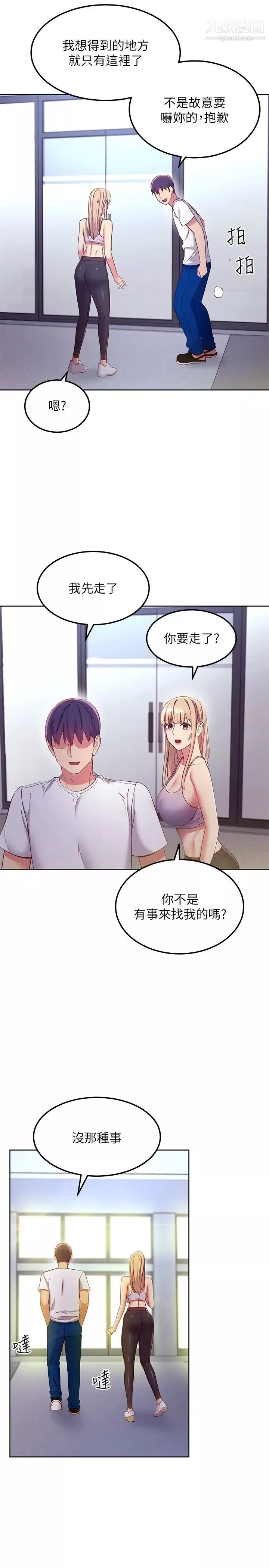 繼母的朋友們第108話-安慰碩宇的驚喜