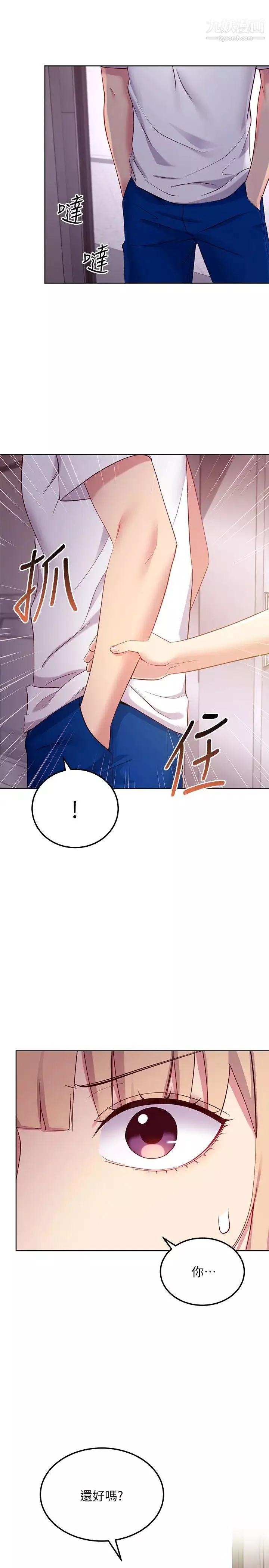 繼母的朋友們第108話-安慰碩宇的驚喜