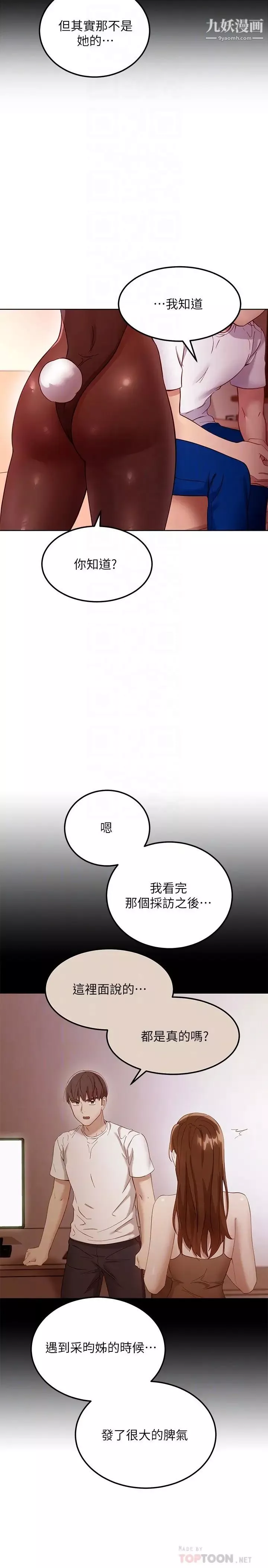 繼母的朋友們第109話-送給娜璉姊的性愛禮物