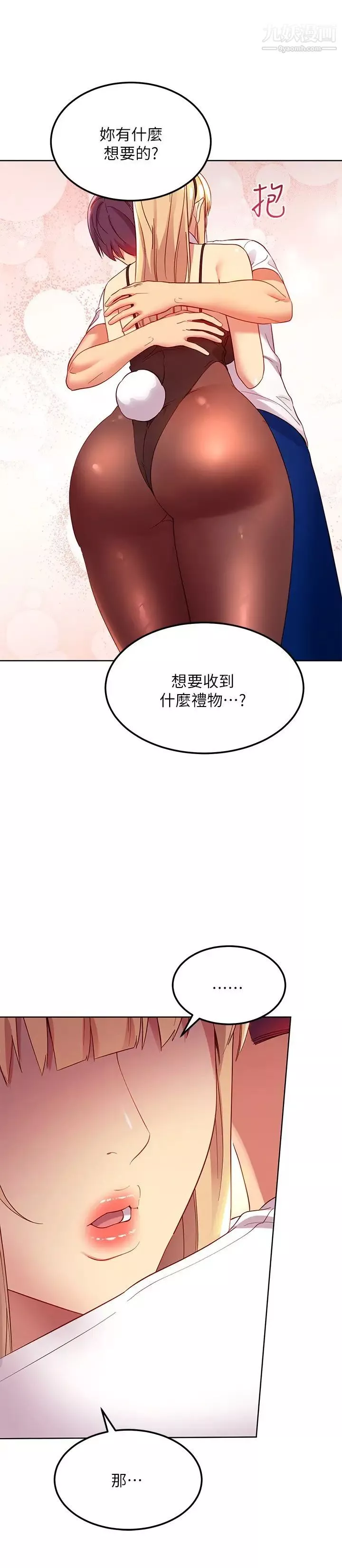繼母的朋友們第109話-送給娜璉姊的性愛禮物