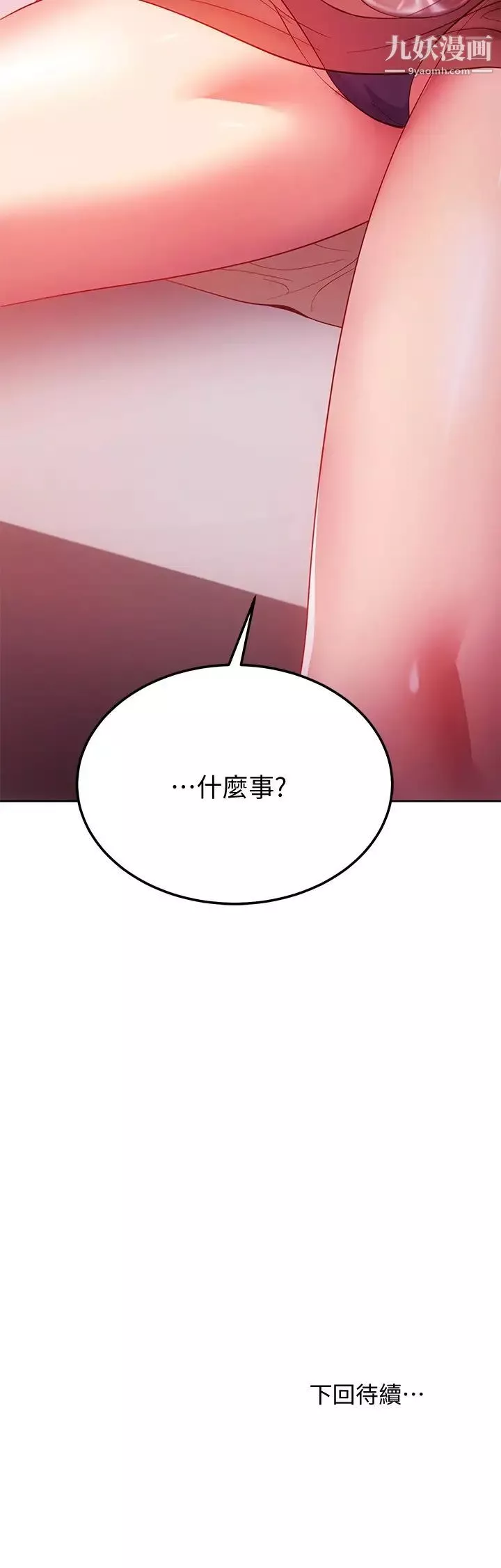 繼母的朋友們第109話-送給娜璉姊的性愛禮物