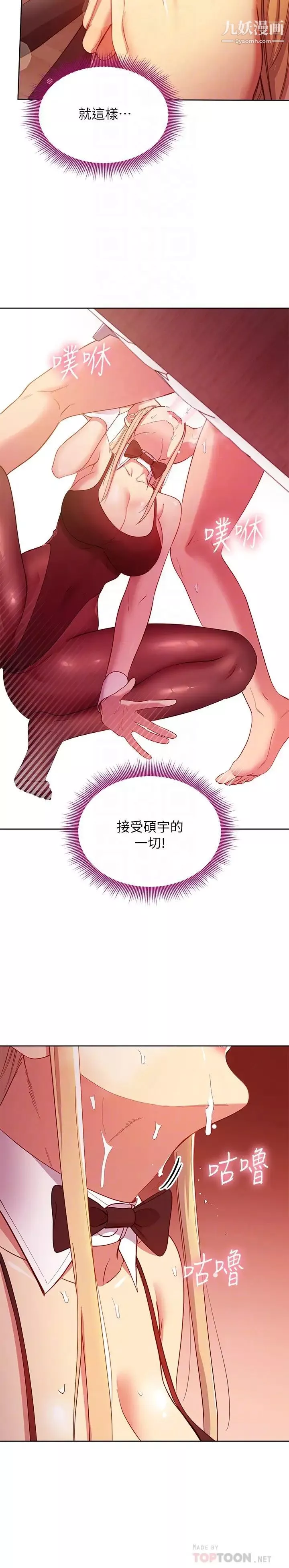 繼母的朋友們第110話-被碩宇的聖水祝福的生日