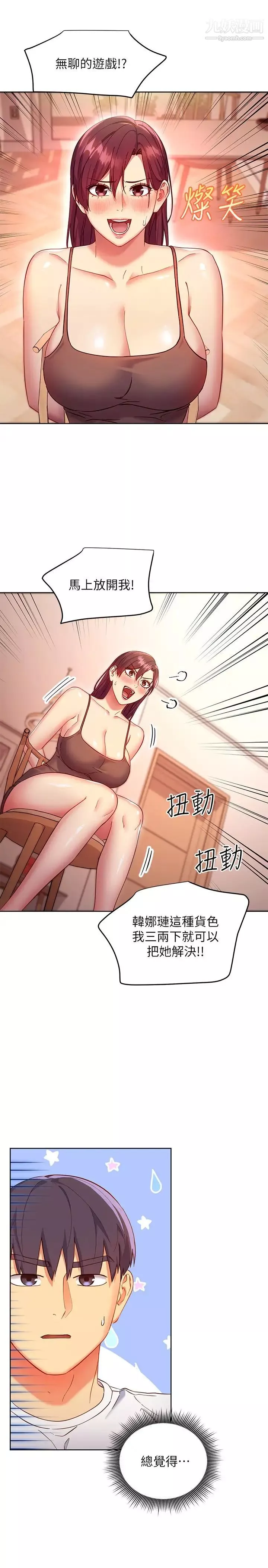 繼母的朋友們第114話-被插到淚眼汪汪的娜璉