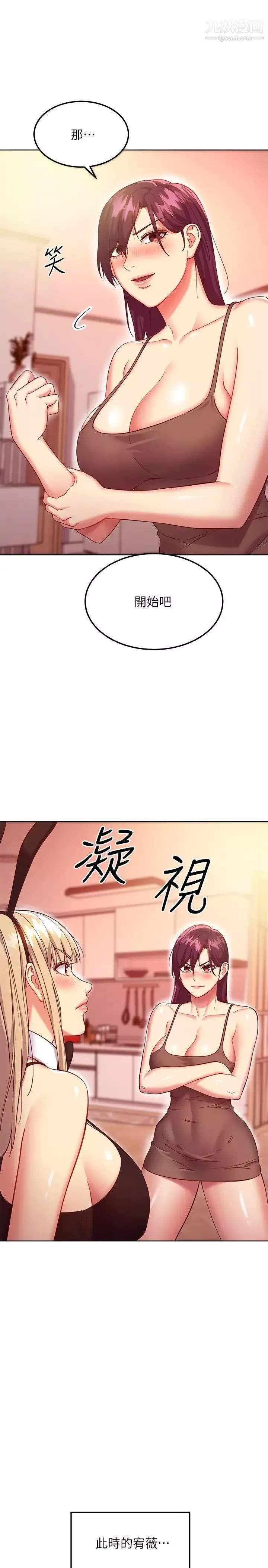 繼母的朋友們第115話-攻略靜恩的方法