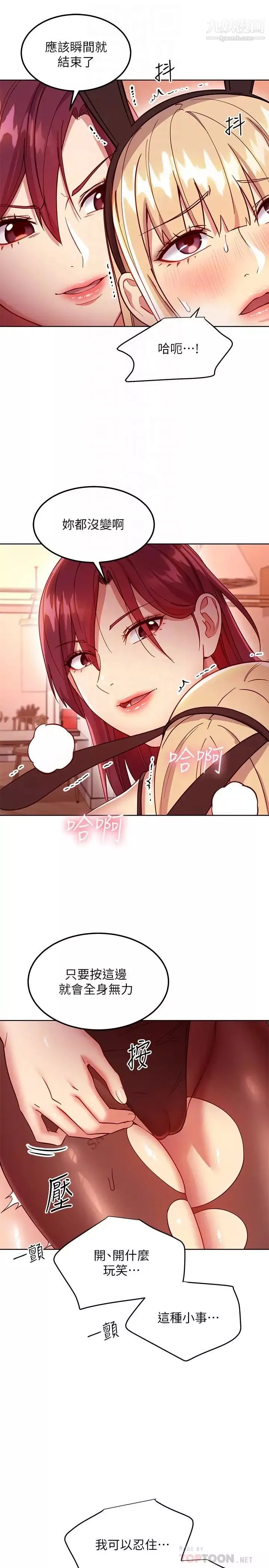 繼母的朋友們第115話-攻略靜恩的方法