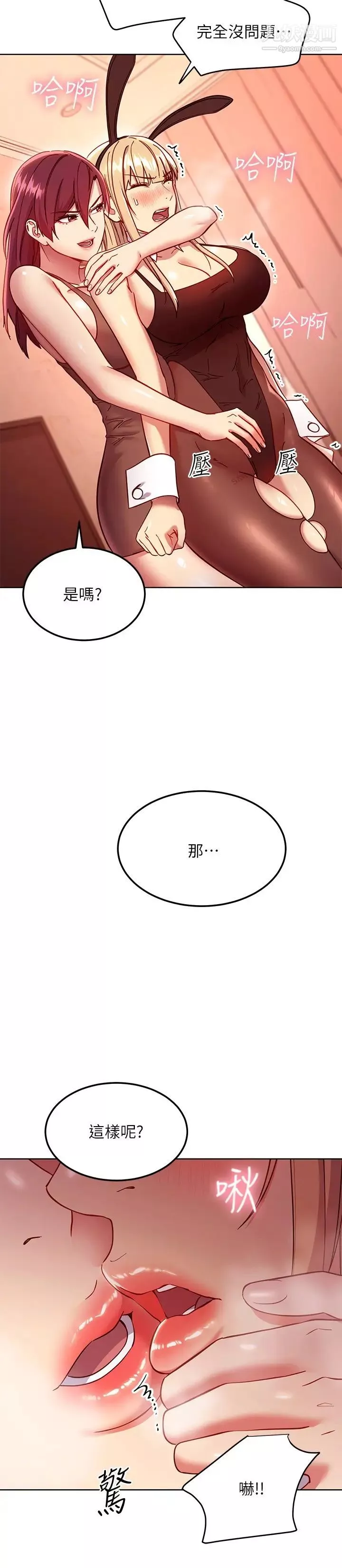 繼母的朋友們第115話-攻略靜恩的方法
