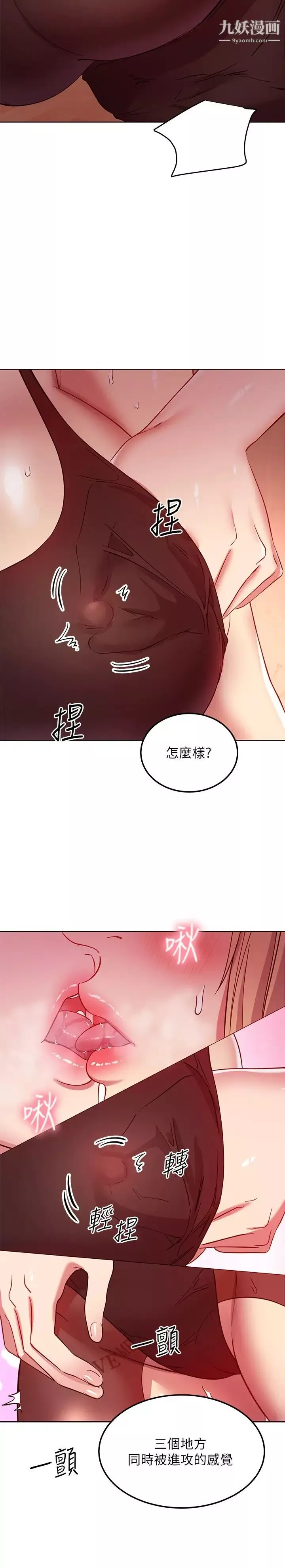 繼母的朋友們第115話-攻略靜恩的方法