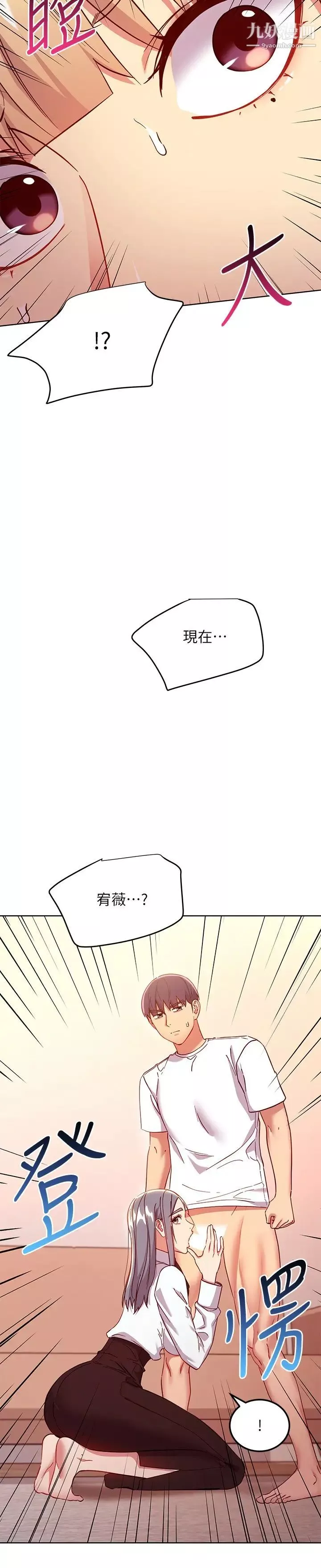 繼母的朋友們第115話-攻略靜恩的方法