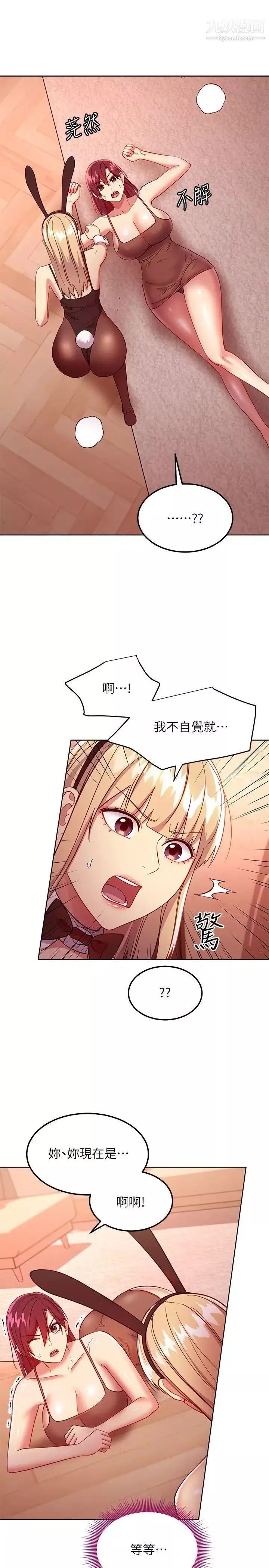 繼母的朋友們第115話-攻略靜恩的方法