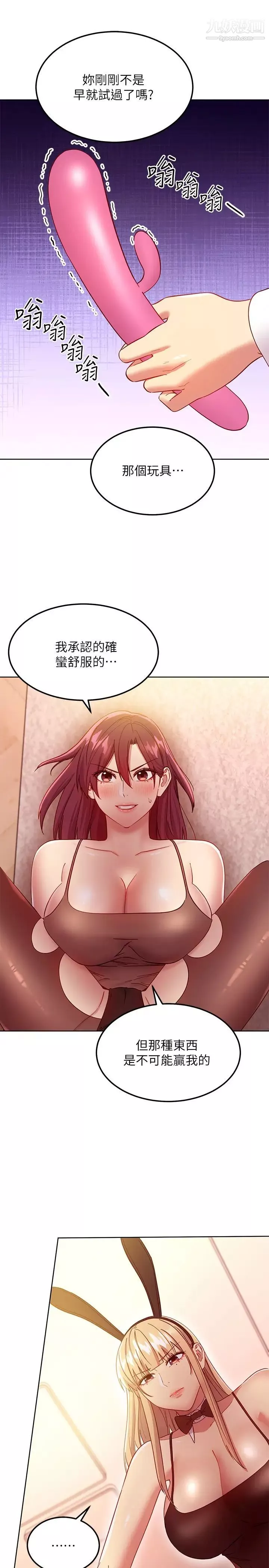繼母的朋友們第115話-攻略靜恩的方法