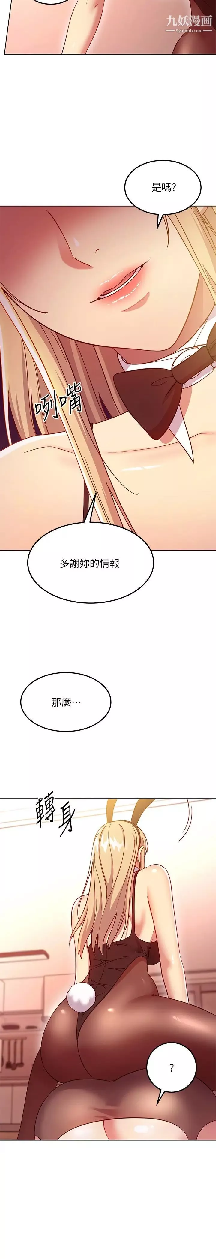 繼母的朋友們第115話-攻略靜恩的方法