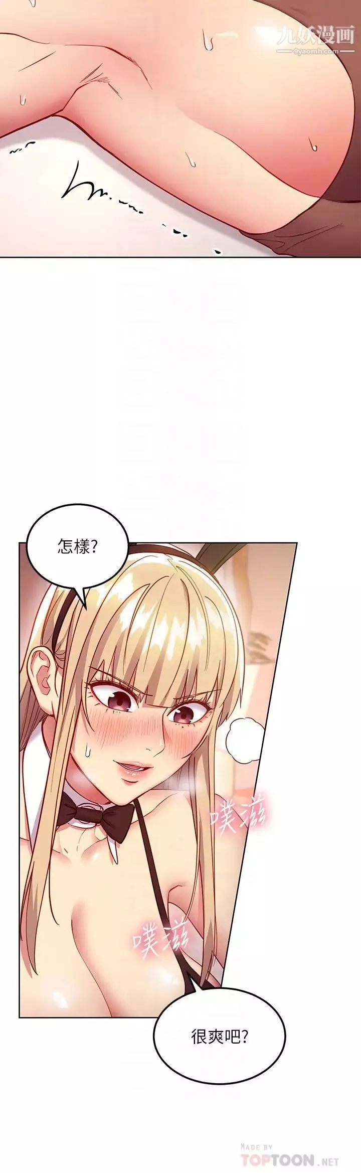 繼母的朋友們第116話-碩宇果然比老公棒多瞭❤