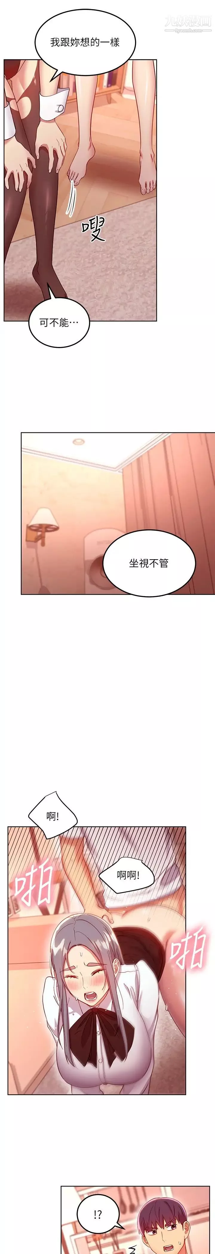 繼母的朋友們第116話-碩宇果然比老公棒多瞭❤
