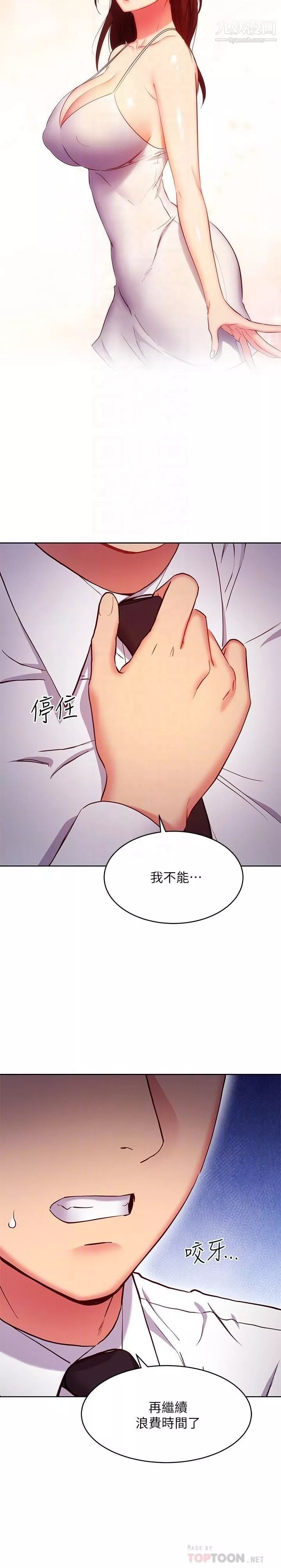 繼母的朋友們第120話-爸，我喜歡繼母