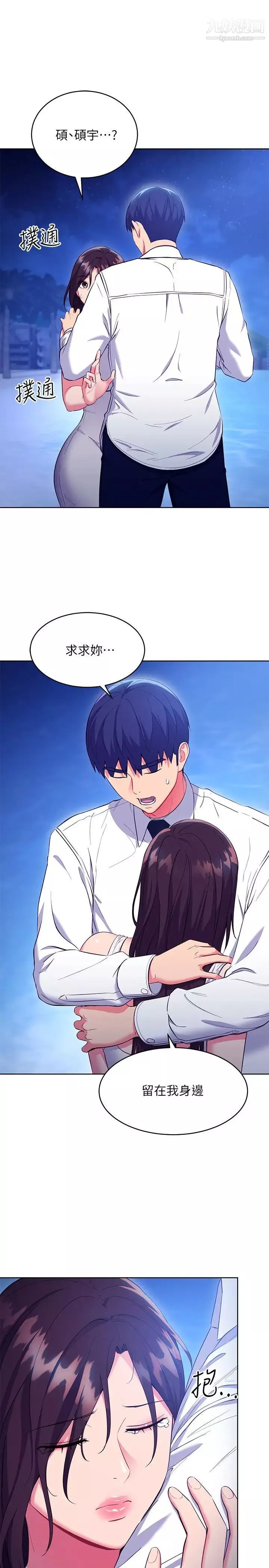 繼母的朋友們第121話-我會讓你更爽