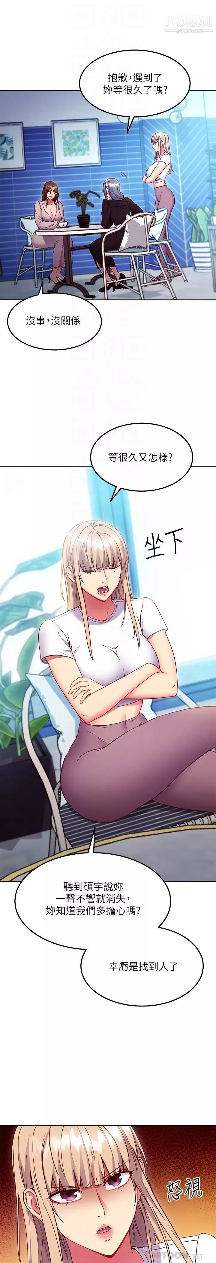 繼母的朋友們第123話-互相炫耀戰績的女人們