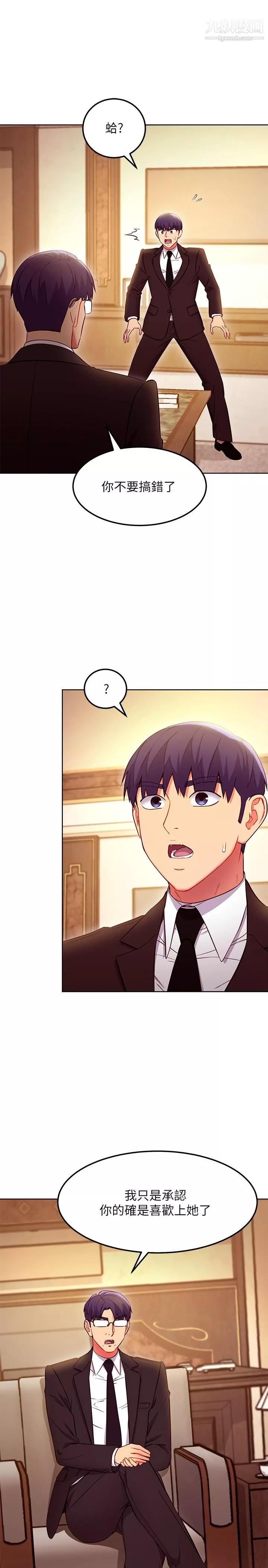 繼母的朋友們第124話-我們四個你最喜歡誰?