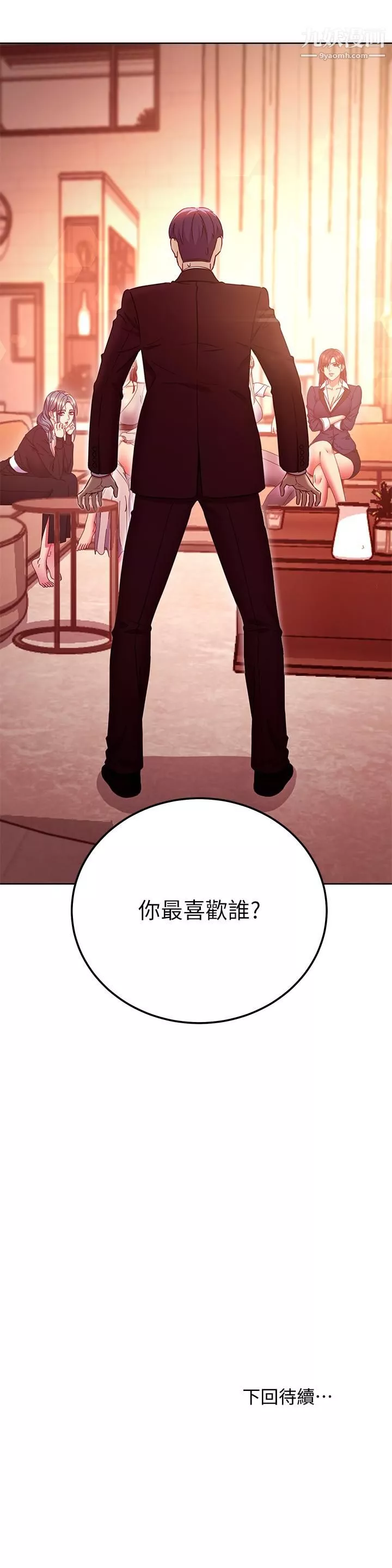 繼母的朋友們第124話-我們四個你最喜歡誰?