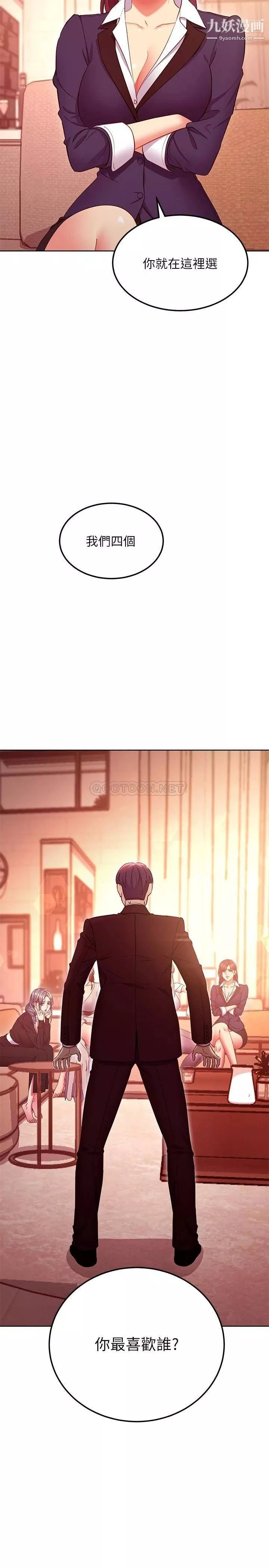 繼母的朋友們第125話-秘密準備的驚喜